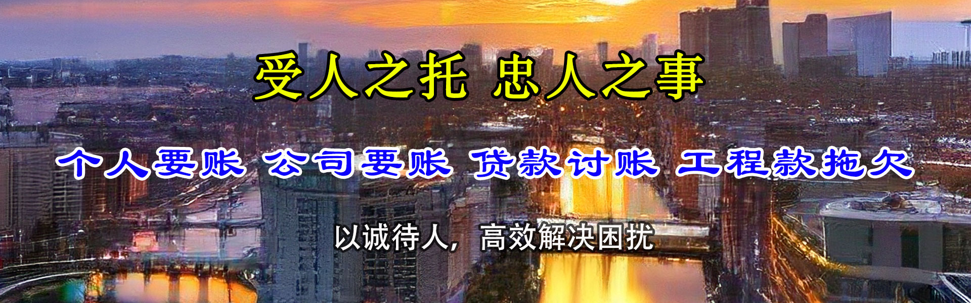 新洲要帐公司